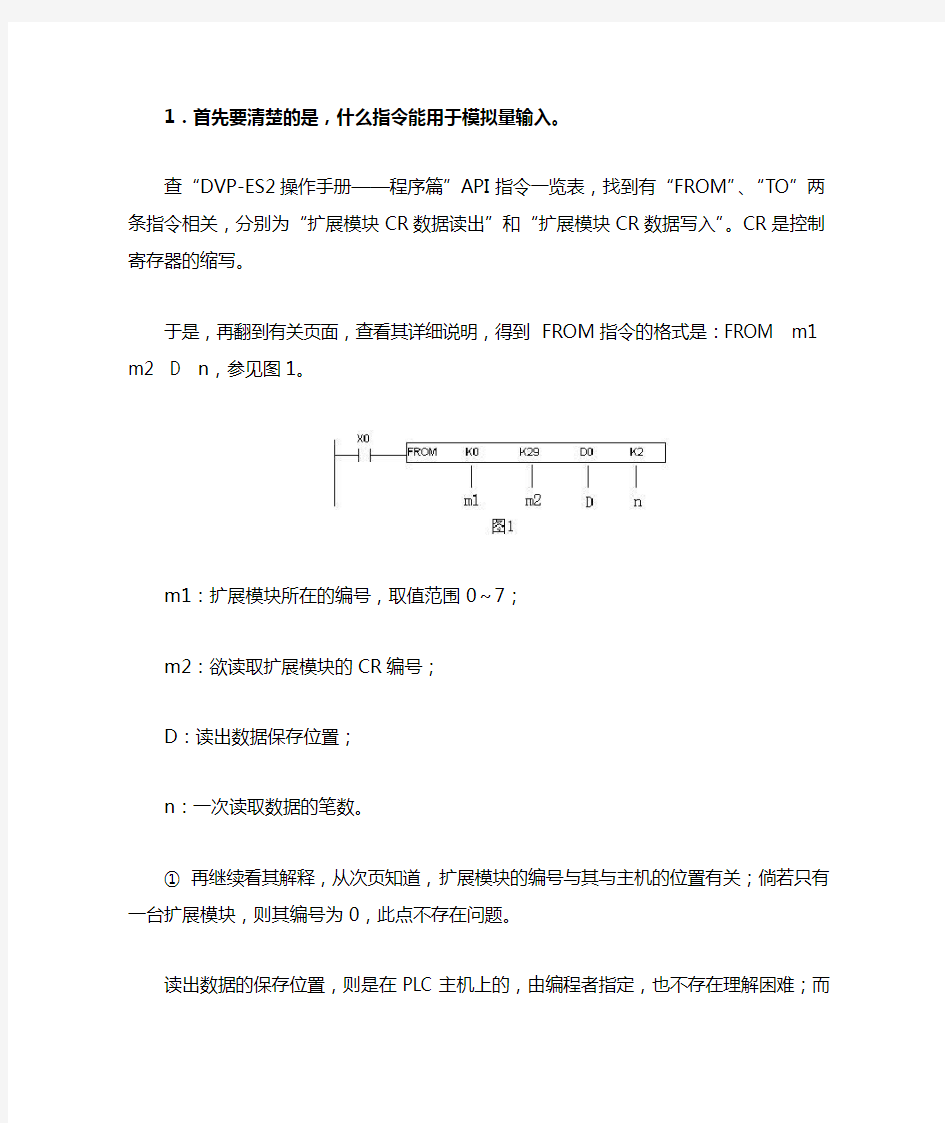 台达PLC-ES2模拟量输入技巧