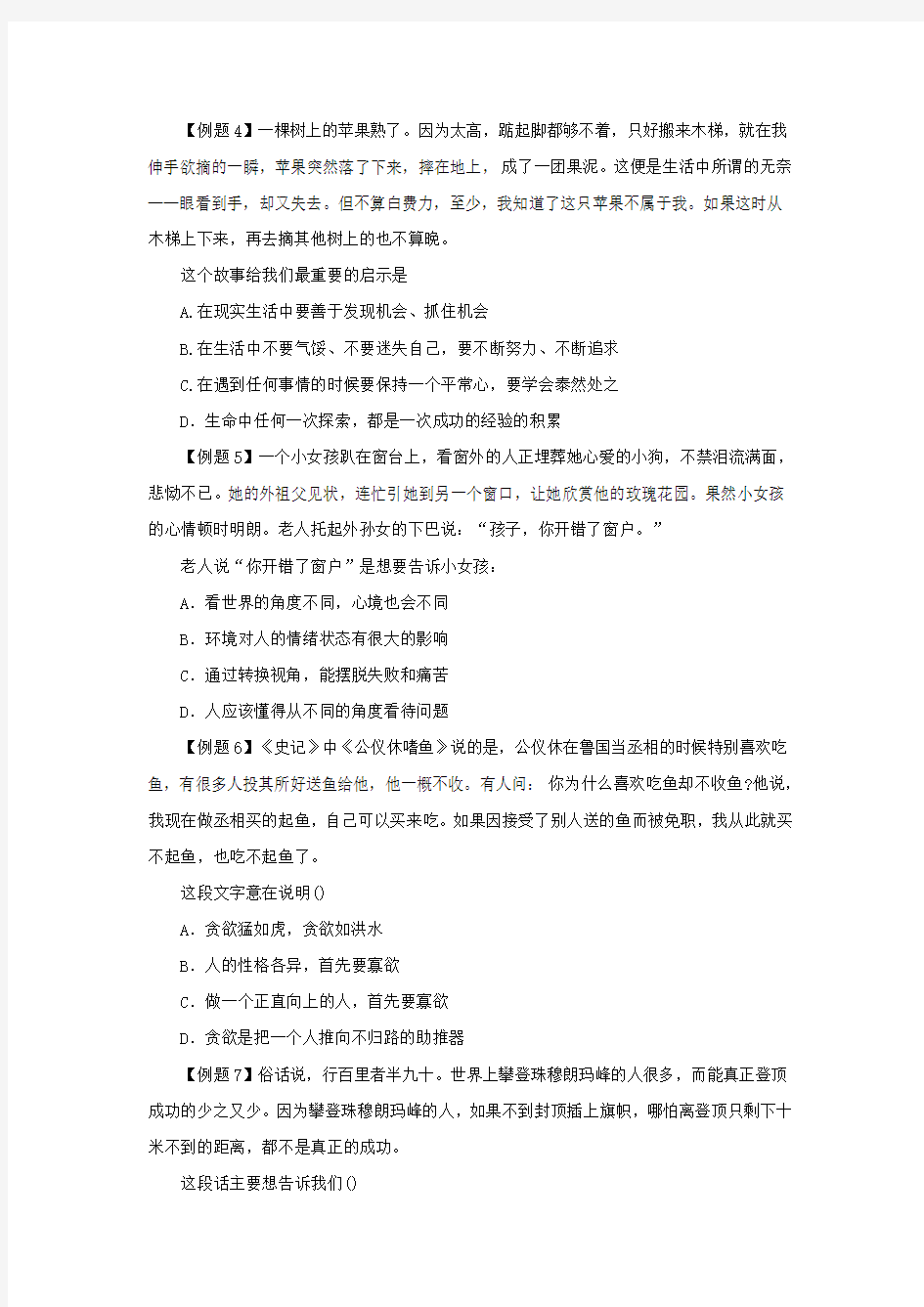 2015年湖南省考：那些年,我们一起追过的行测“寓意理解题”