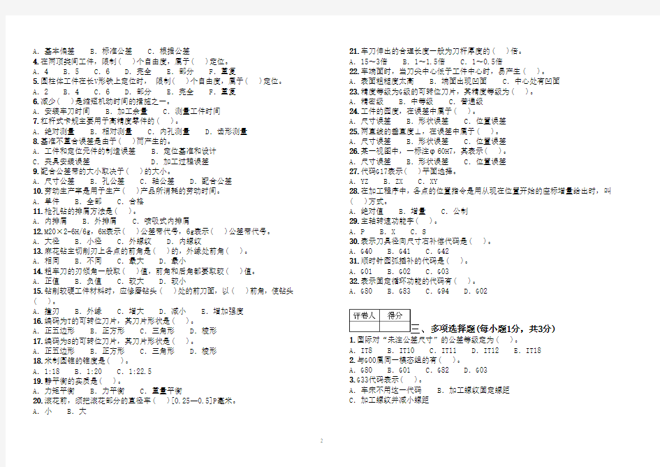 数控车工(高级)考试试卷题及答案