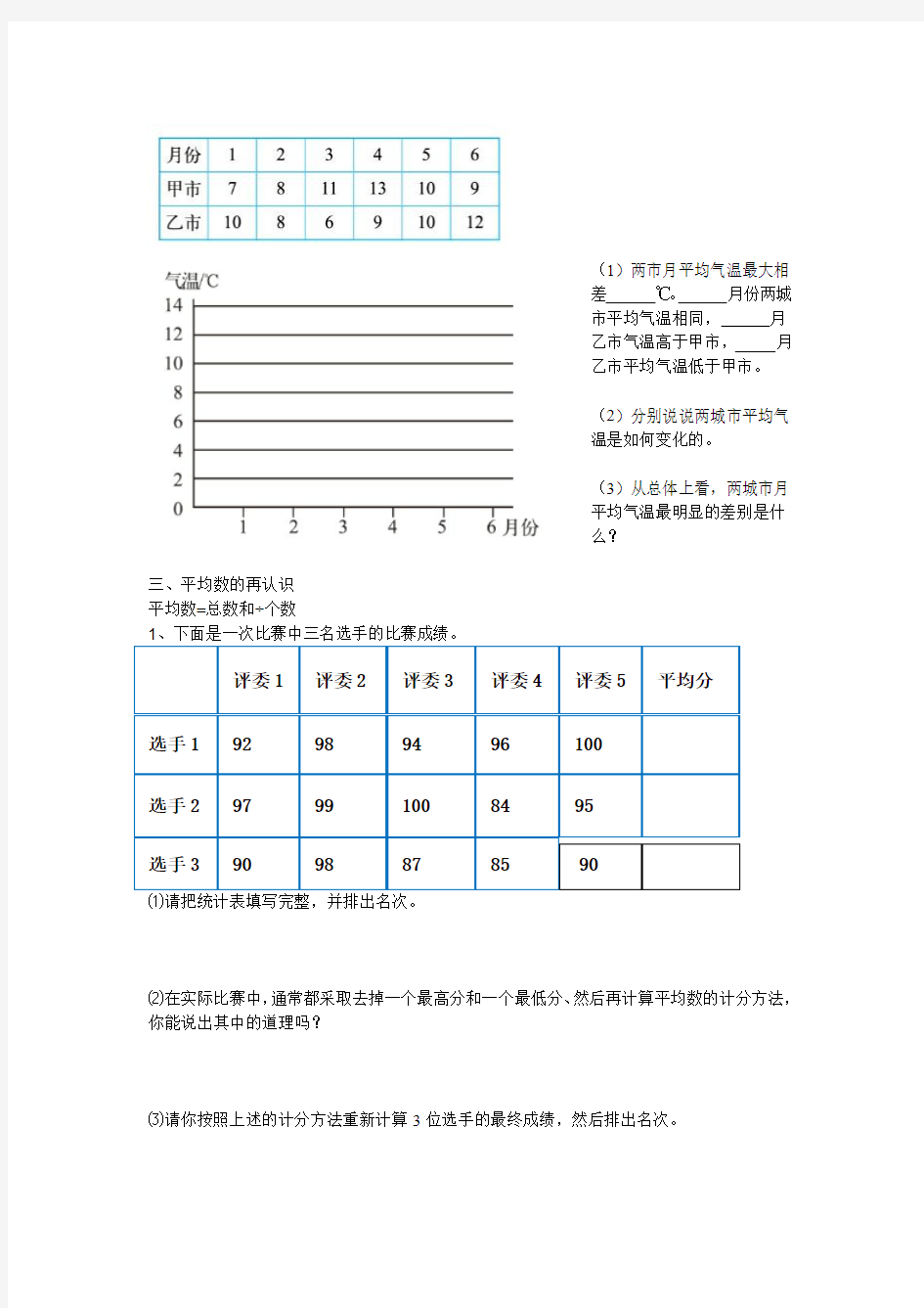 五年级 数据的表示和分析