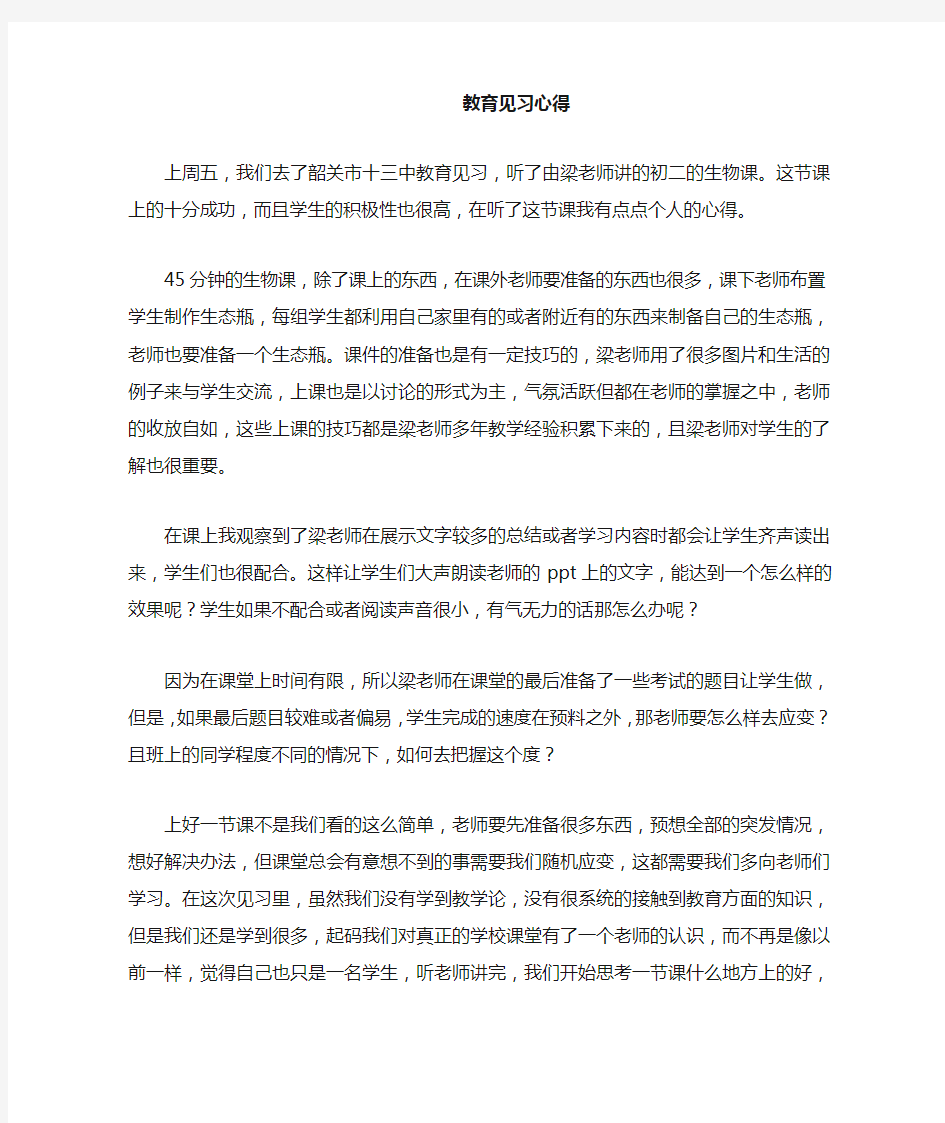 教育见习心得