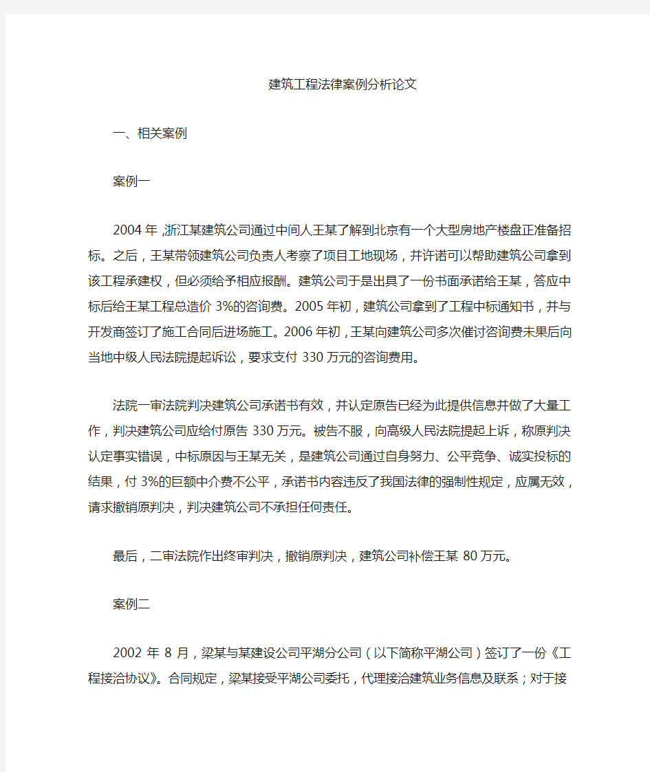 建筑工程法律案例分析