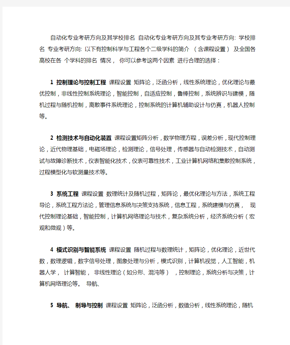 自动化专业考研方向