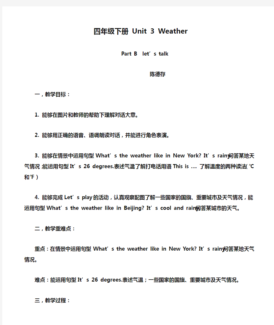 新版PEP四年级下册 Unit 3 Weather Part B Let's talk-教学设计