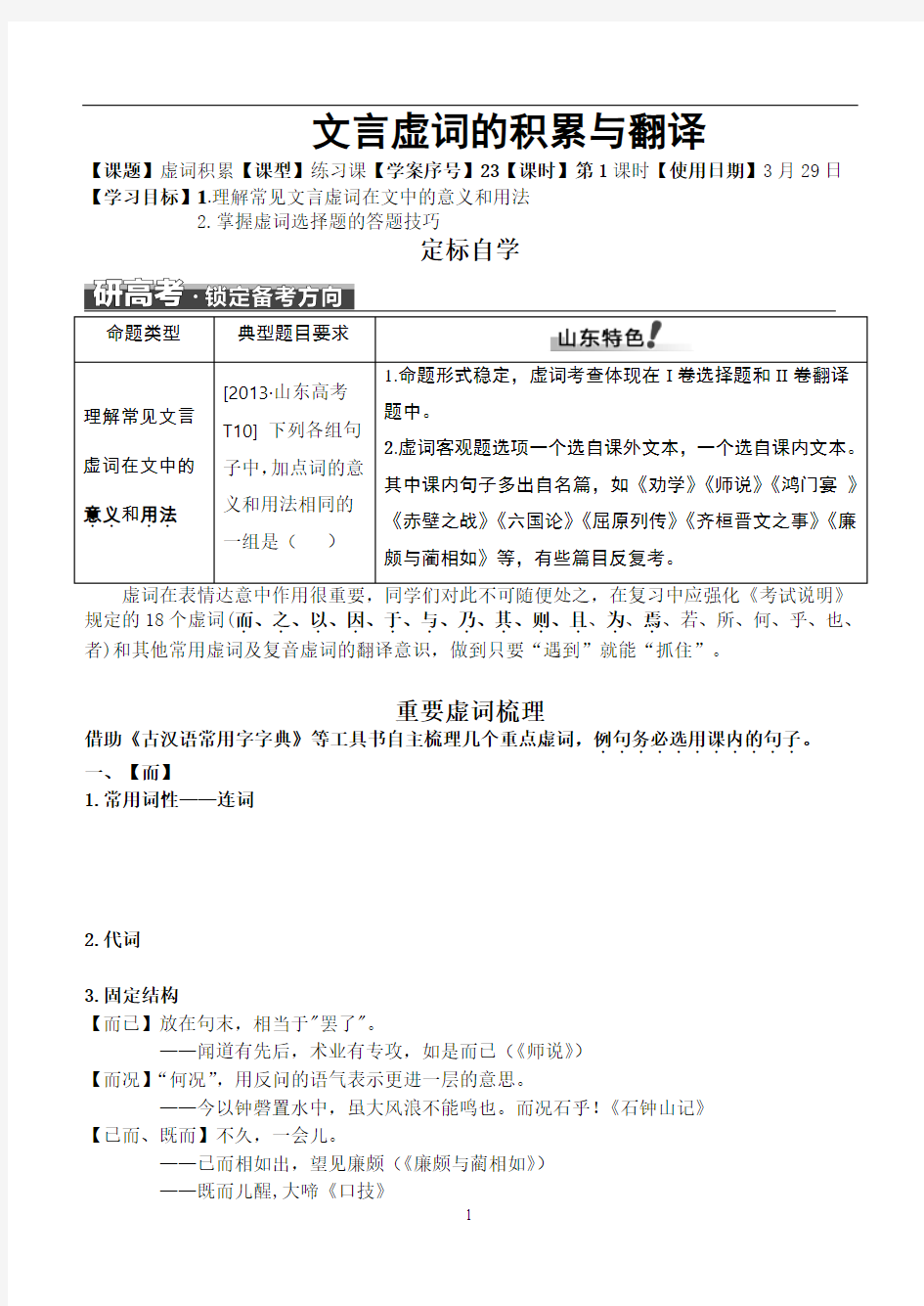 文言虚词学案1学生版