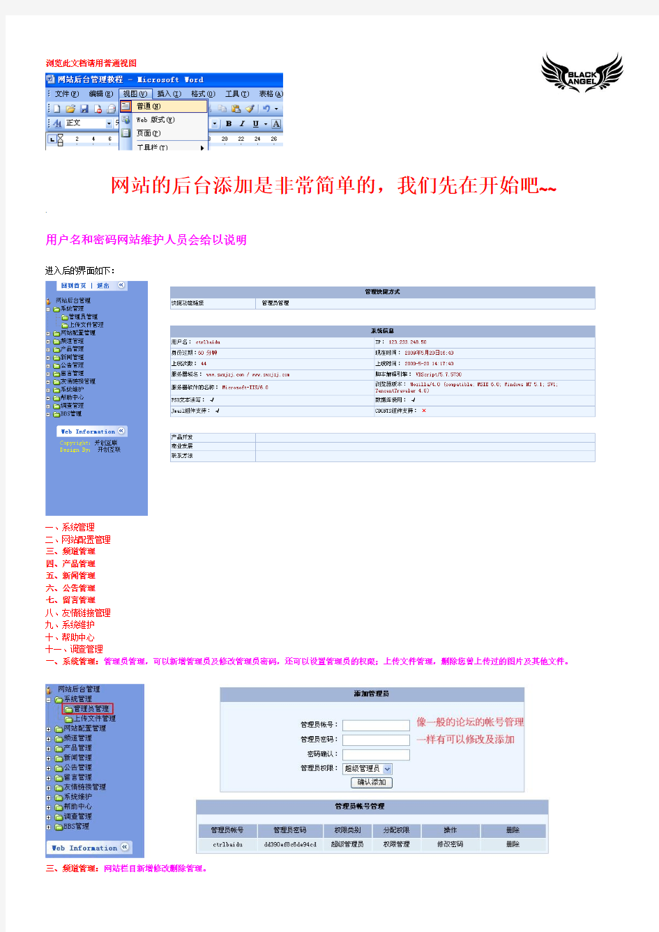 网站后台管理教程