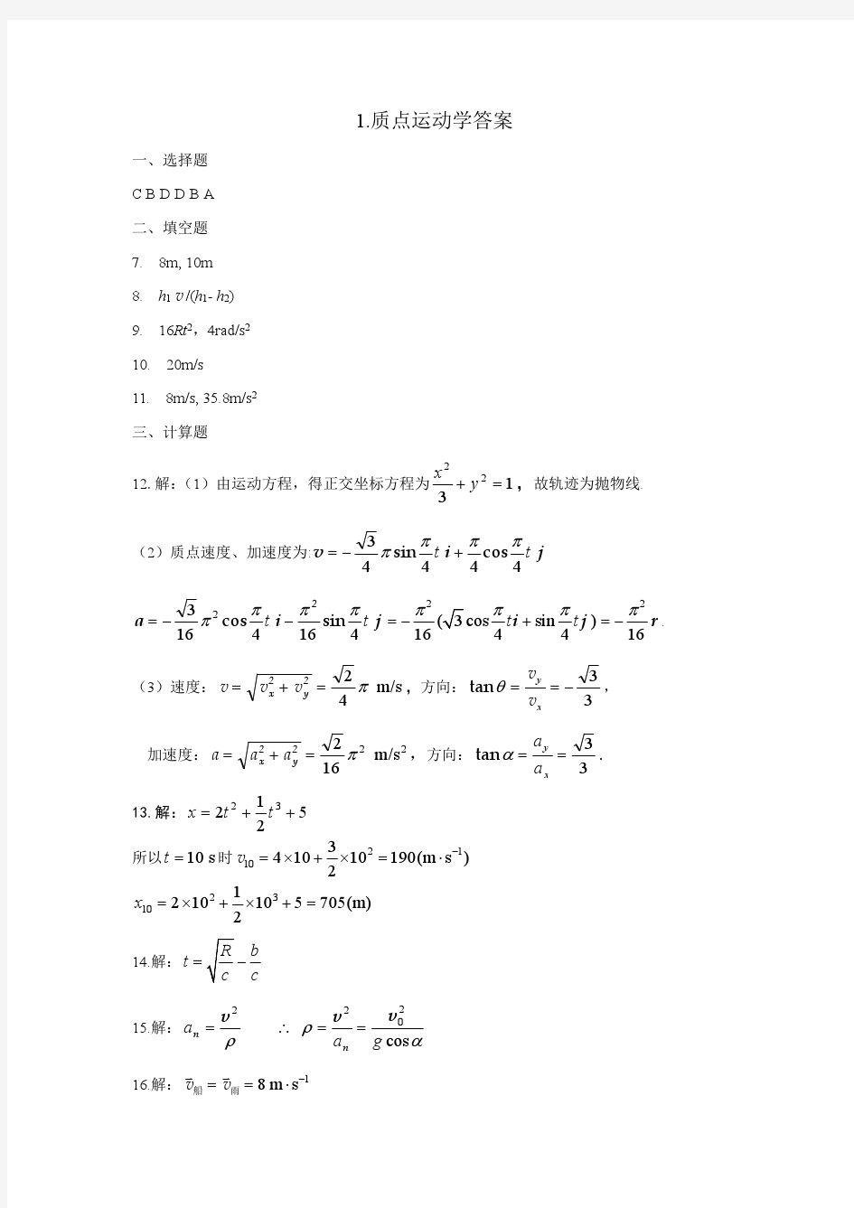 工商大物活页作业简单答案