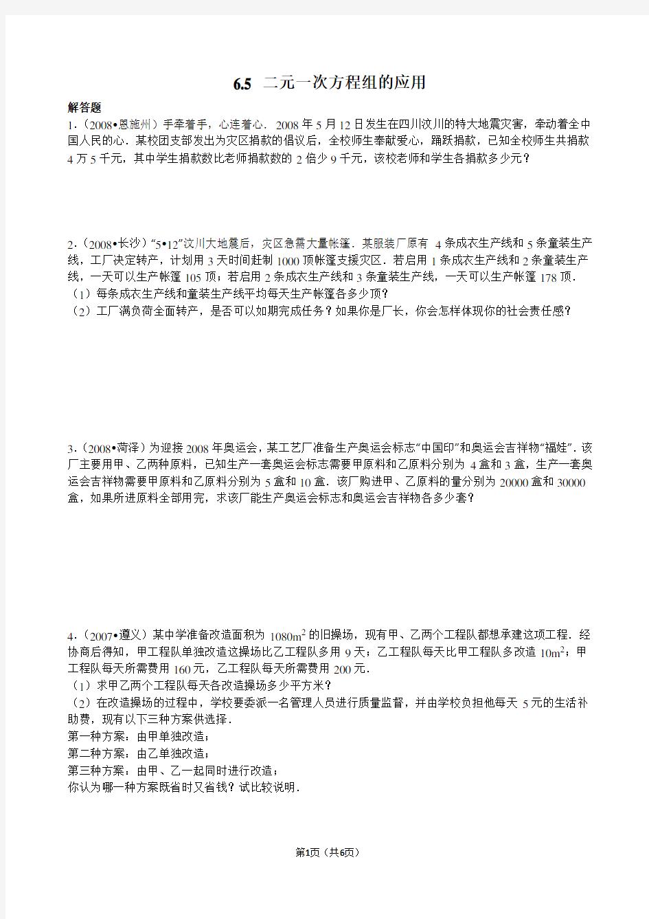 二元一次方程组应用练习题