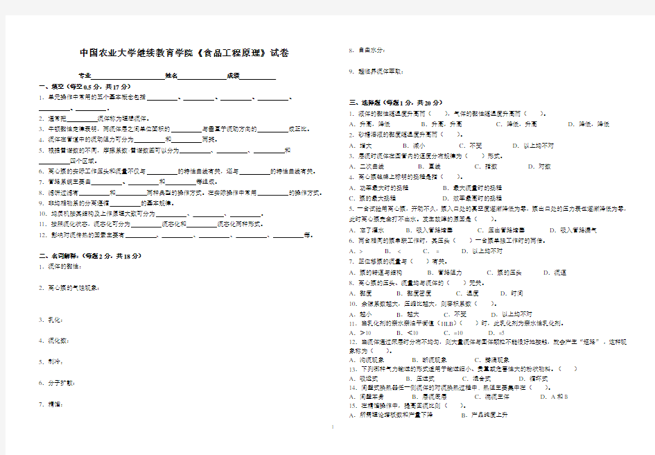 食品工程原理试卷