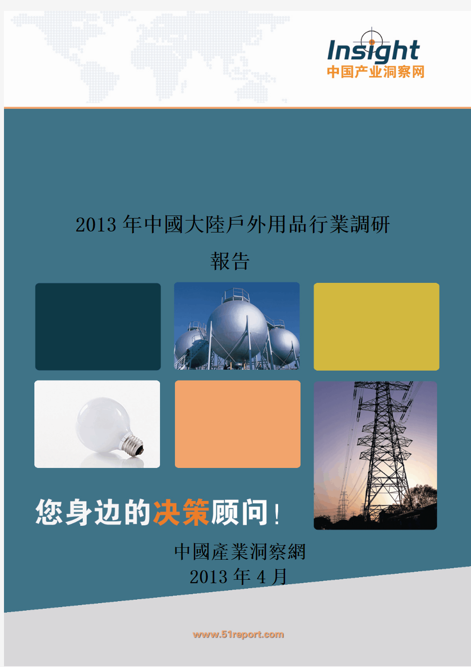 2013年中国大陆户外用品行业调研报告
