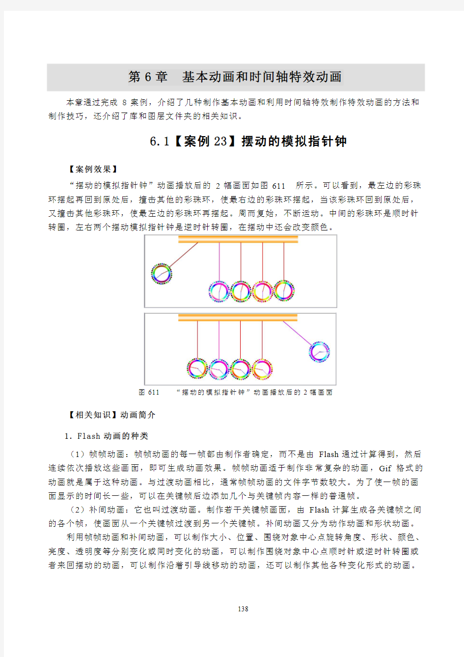 第6章  基本动画和时间轴特效动画