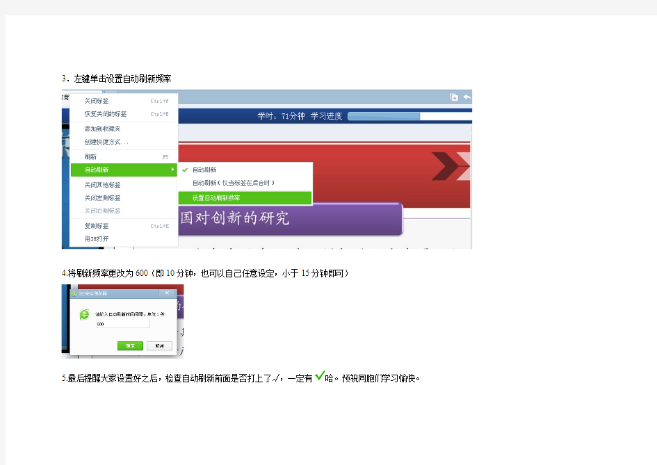 专业技术人员网上学习360浏览器自动刷新说明