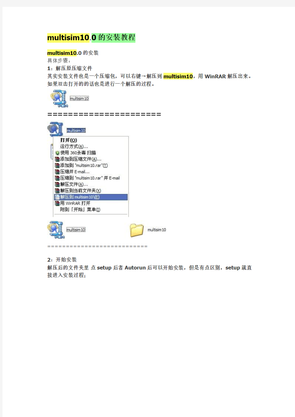 multisim10.0的安装教程