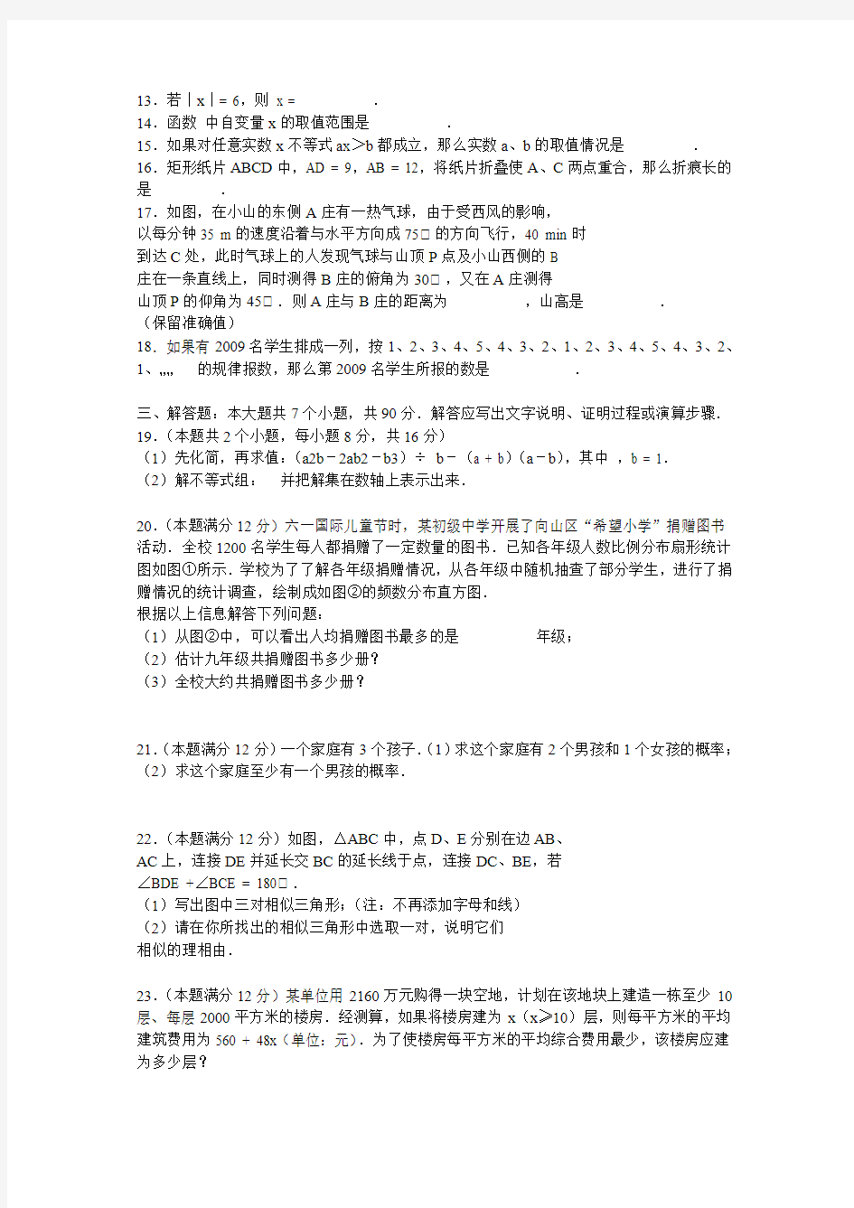 2012年南京外国语学校高中招生考试数学冲刺试题一