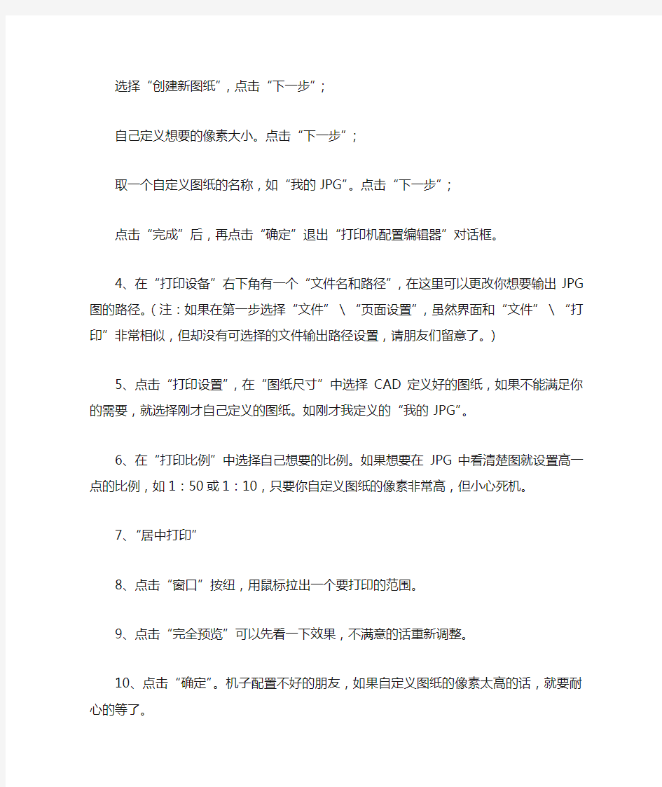 关于在CAD2004中输出JPG格式图的方法