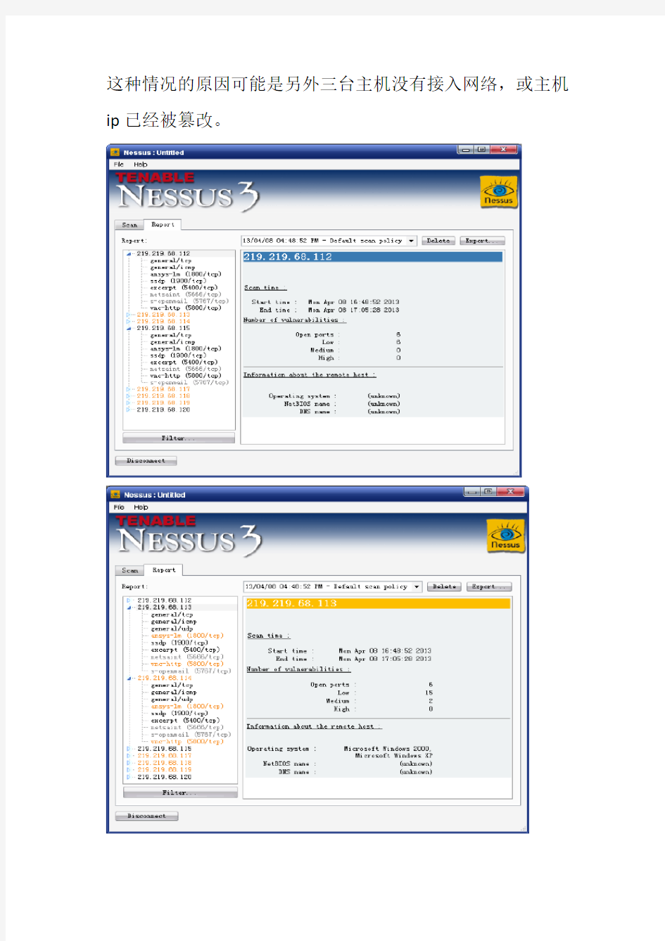 网络安全实验报告-Nessus扫描工具的使用