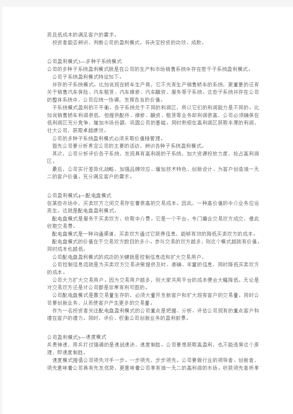 公司盈利模式