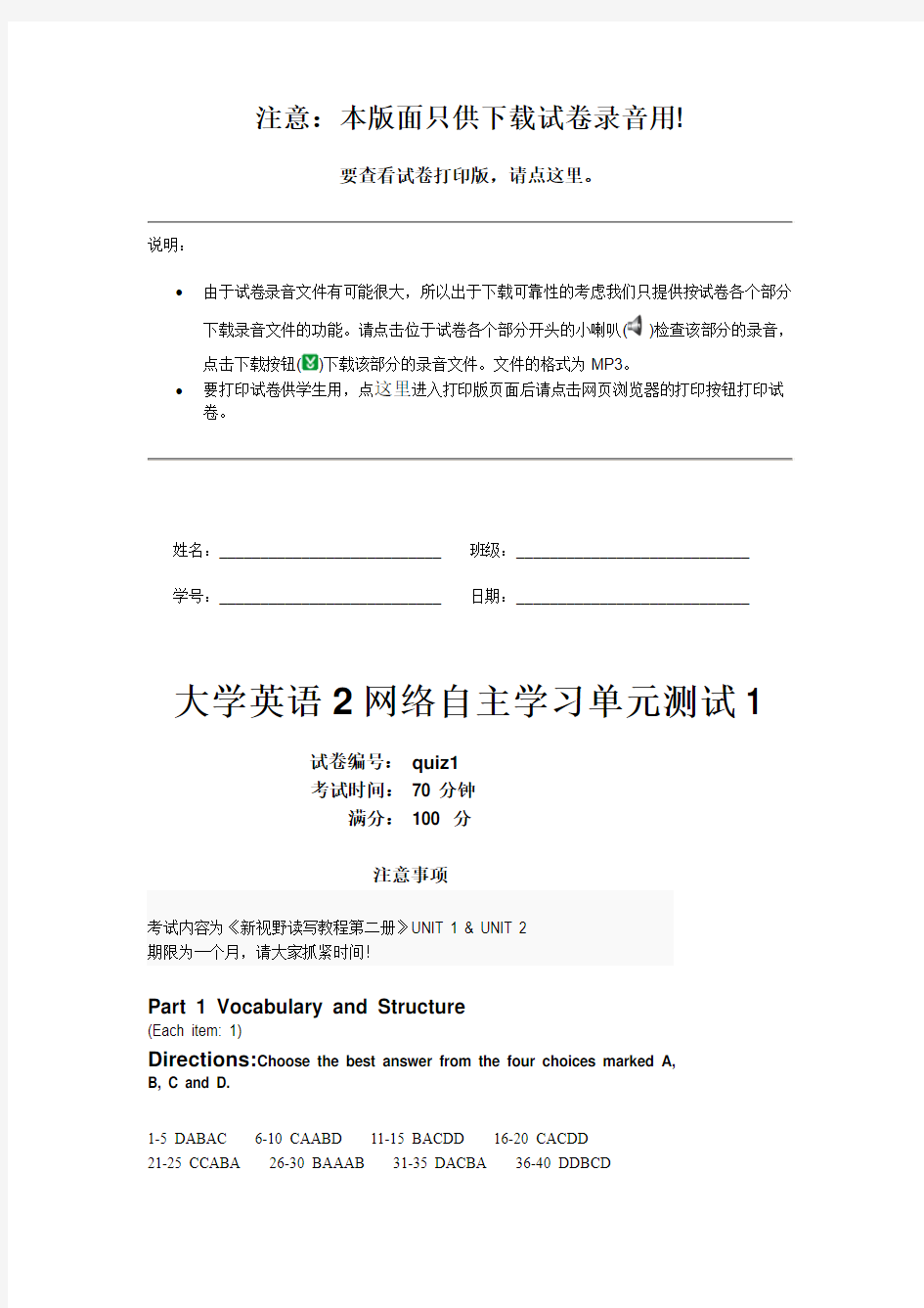 大学英语quiz 1答案