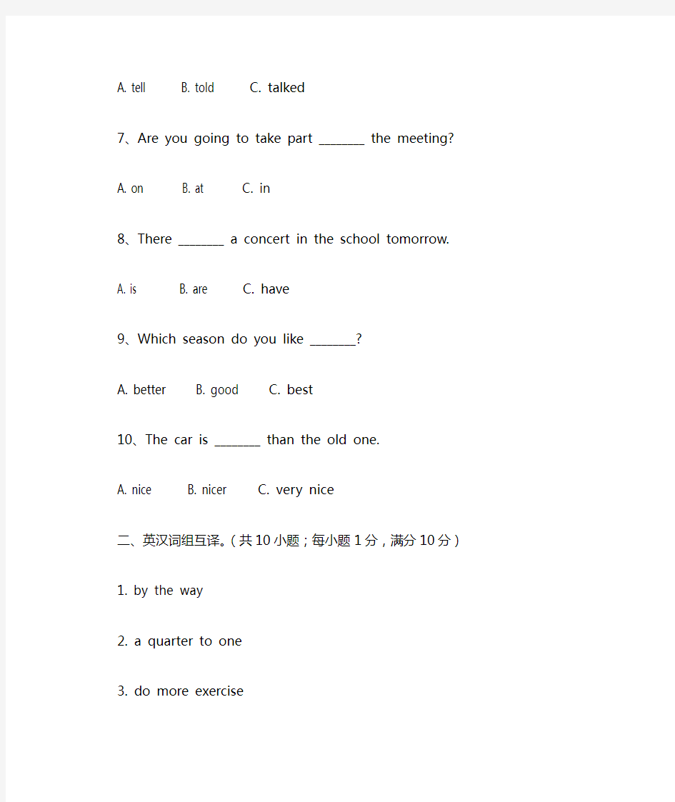 小学六年级英语试题及答案