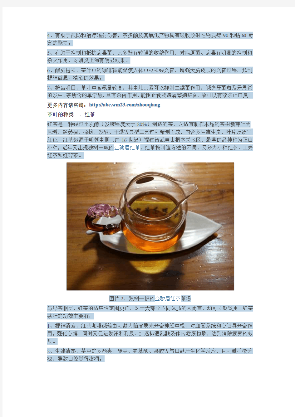 茶类的种类及各类茶类的功效