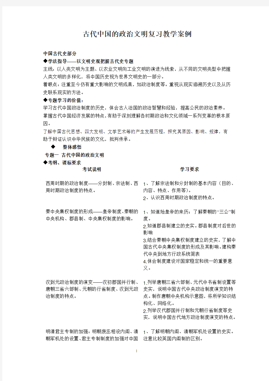 高三历史二轮复习教学案例