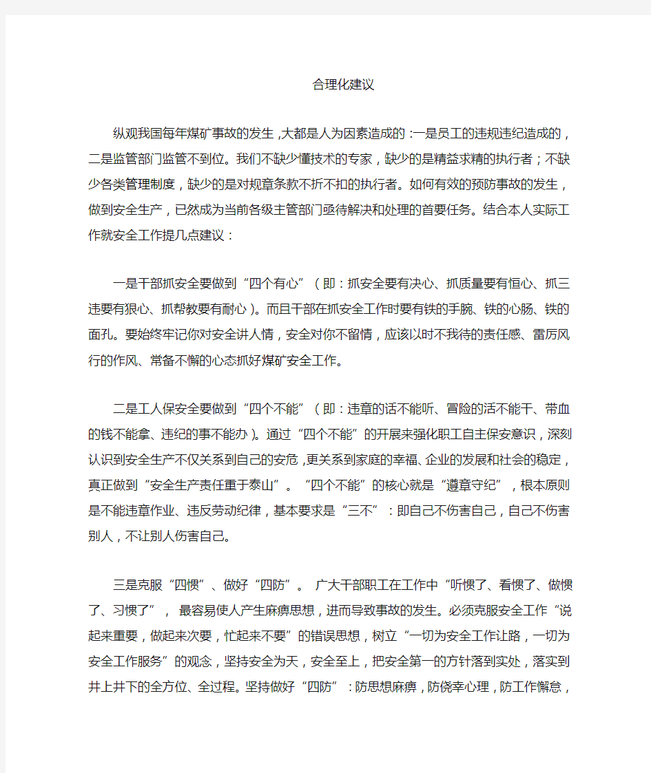 如何有效的预防事故的发生,做到安全生产