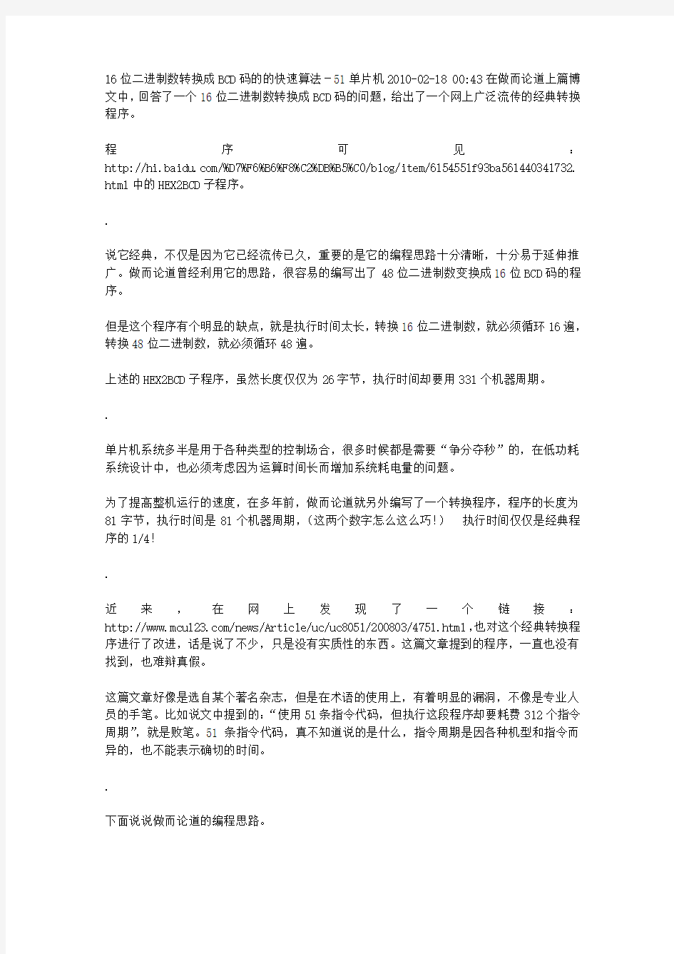 二进制与BCD码转换资料