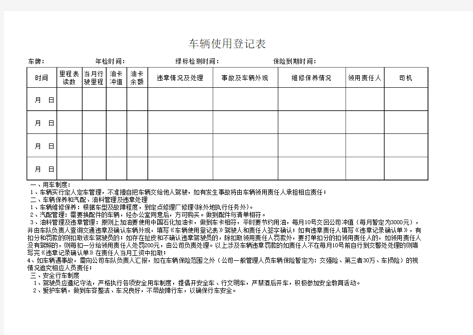 车辆使用登记表