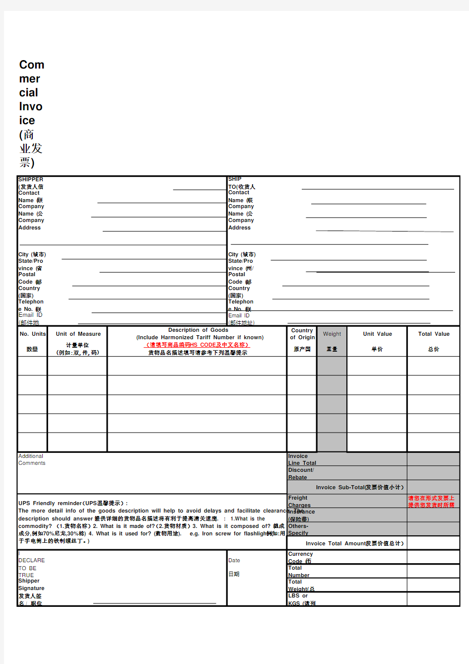 UPS商业发票范例Invoice