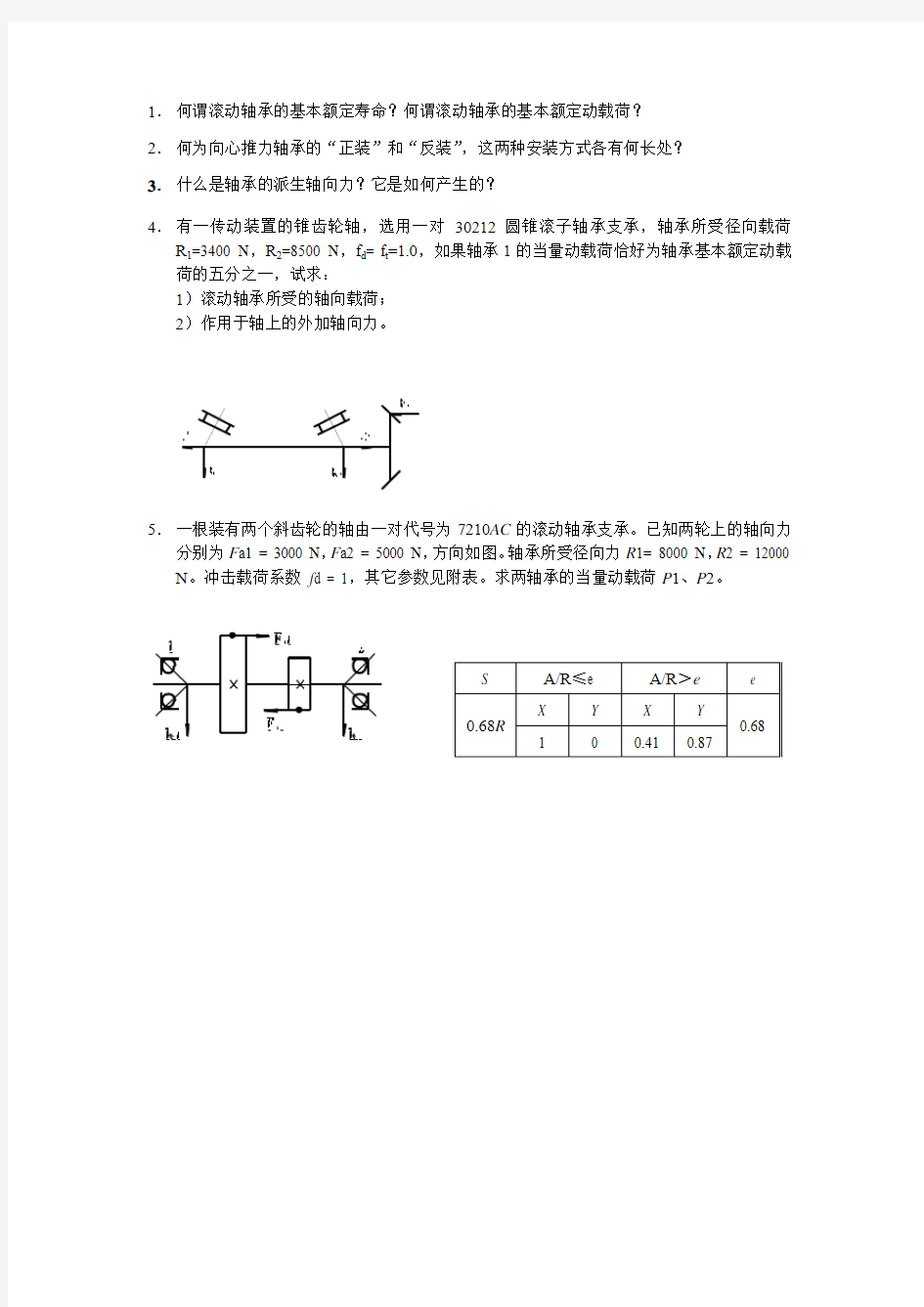 滚动轴承作业习题