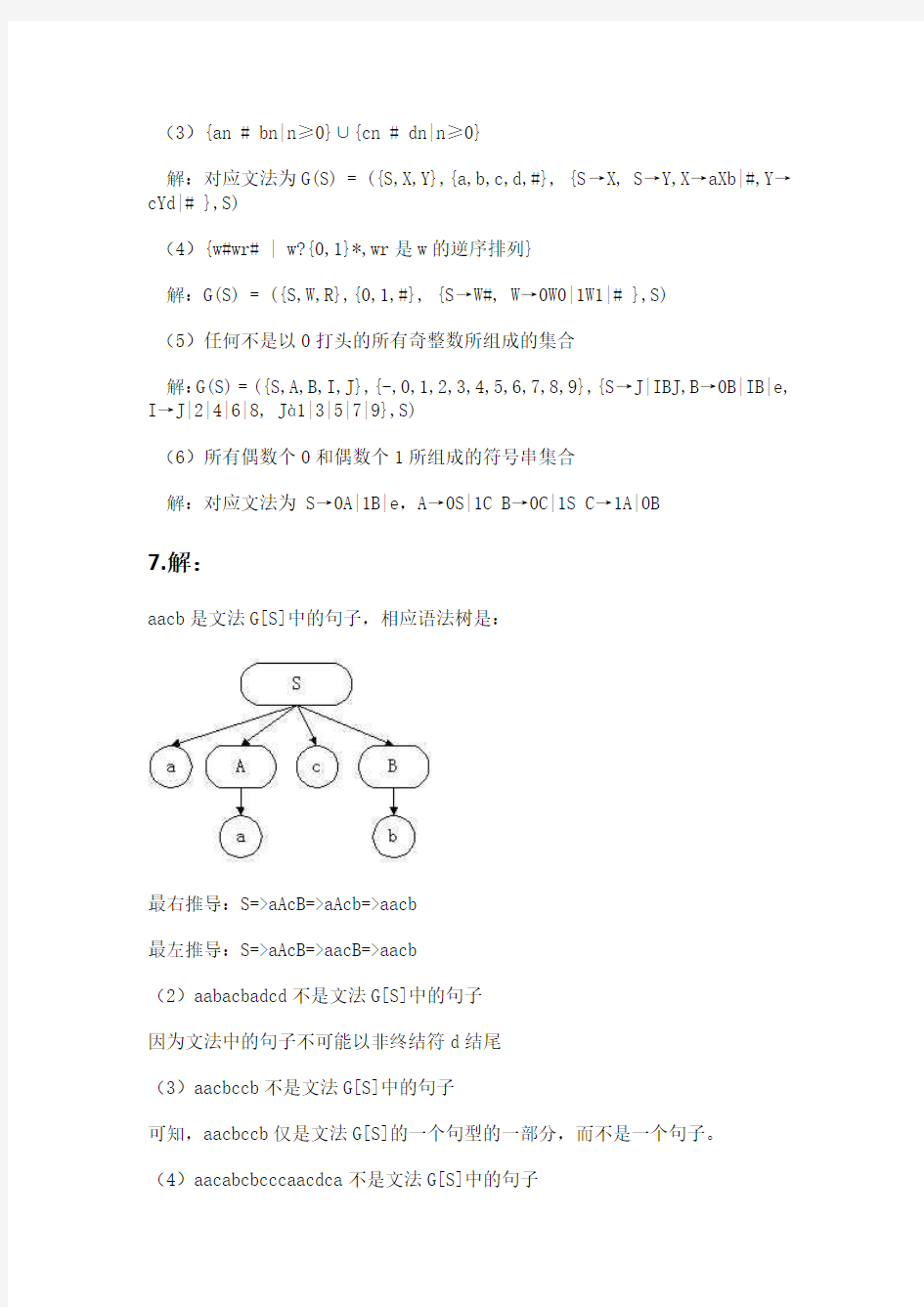 2015 蒋立源《编译原理》第3版桂电期末复习作业答案