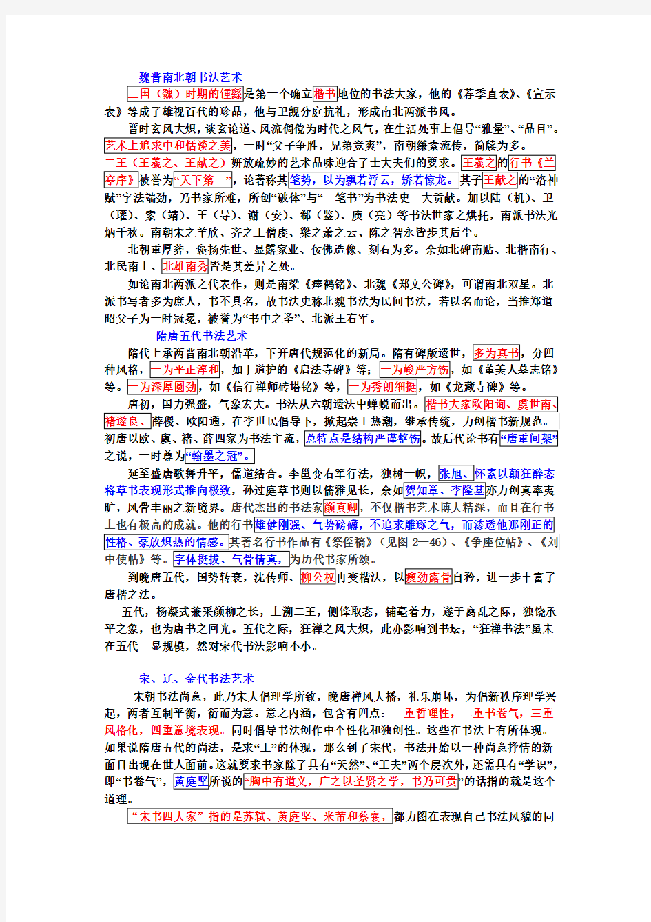 感悟中国书法艺术之魅力