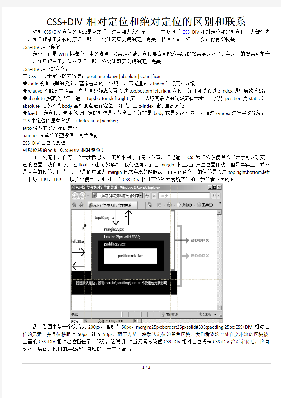 CSS+DIV相对定位和绝对定位的区别和联系