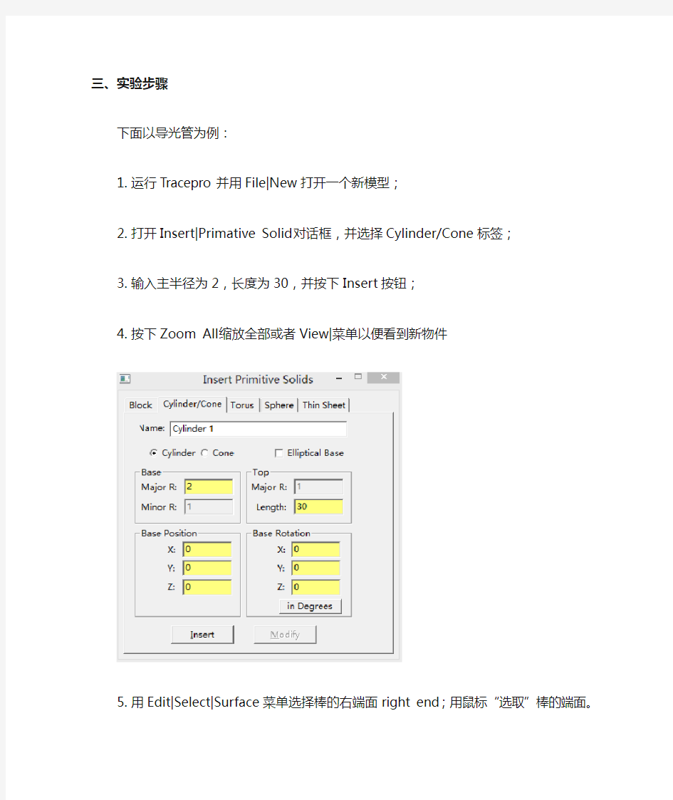 tracepro仿真设计实例