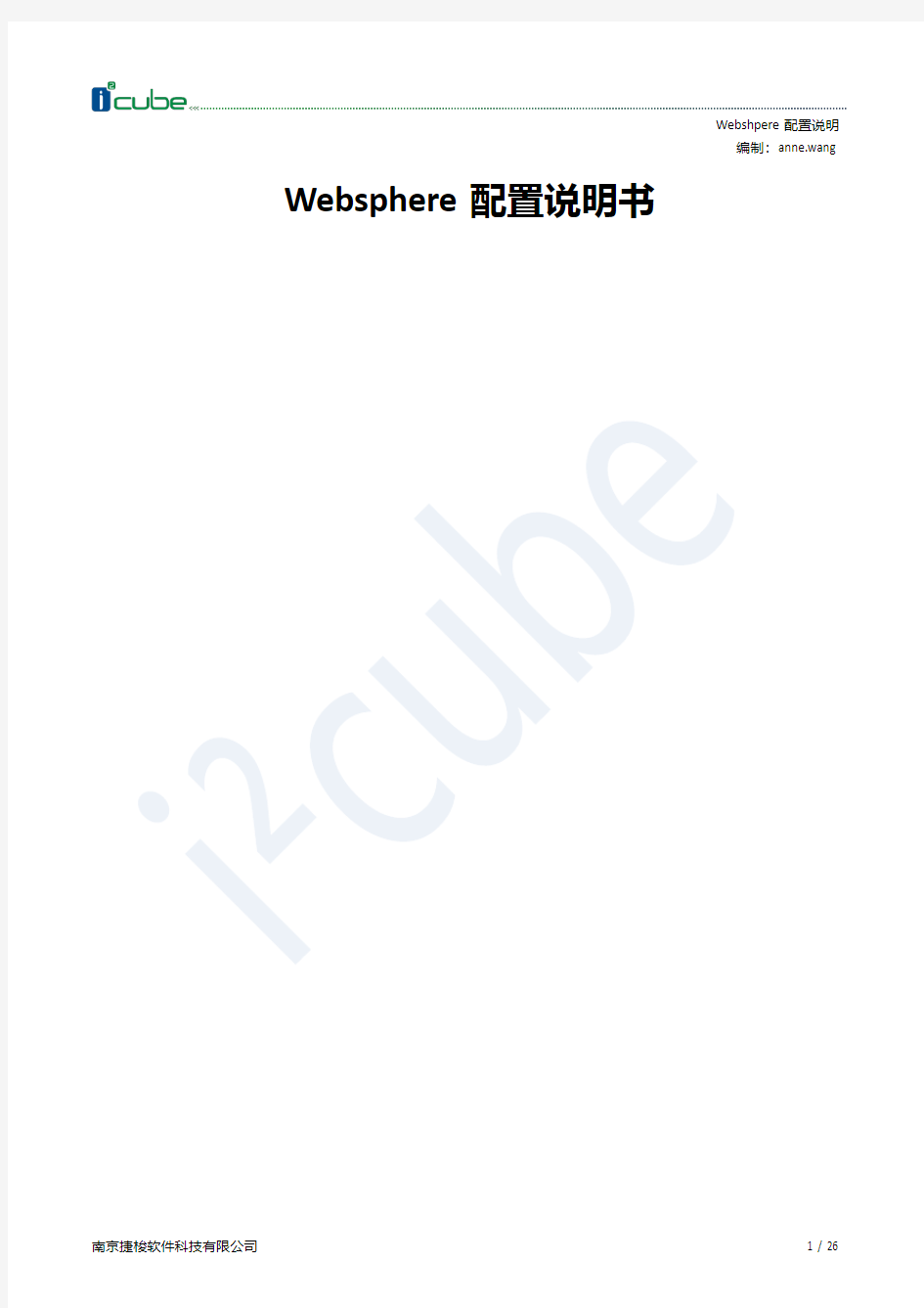 Websphere8.0配置说明书