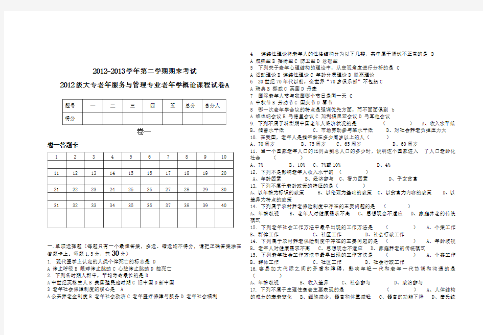 2013老年学概论试卷A