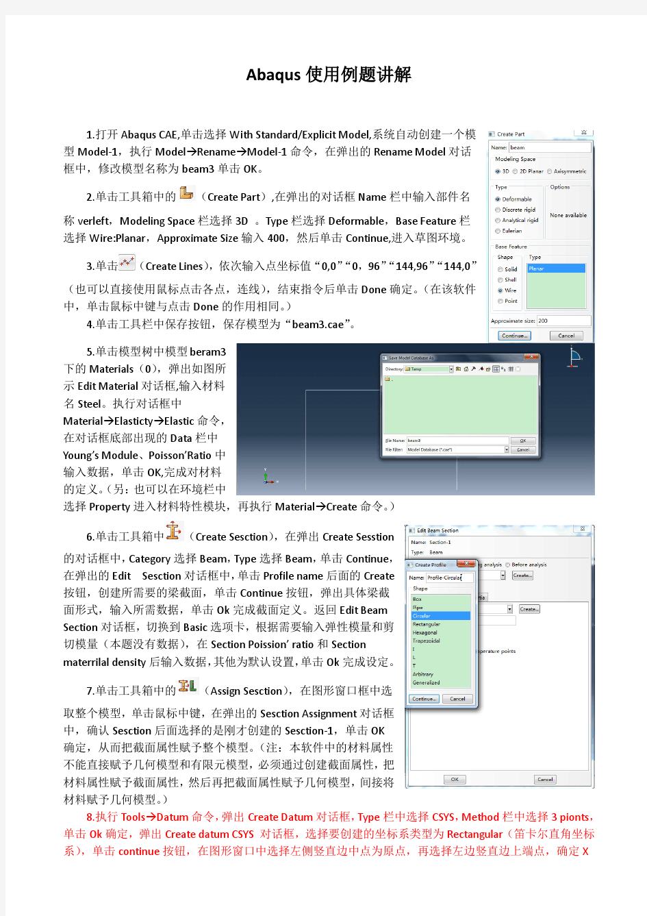 有限元基础教程Abaqus软件例题详解2