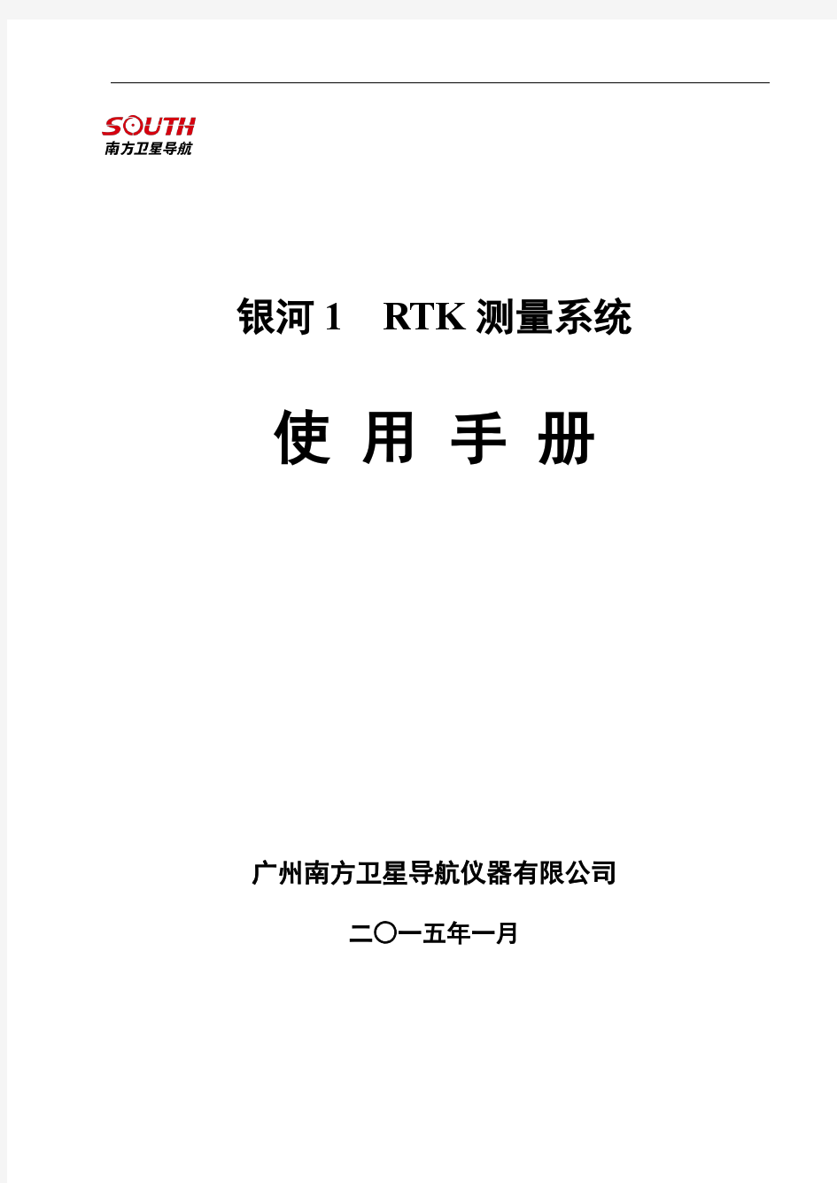 银河1测量系统使用手册