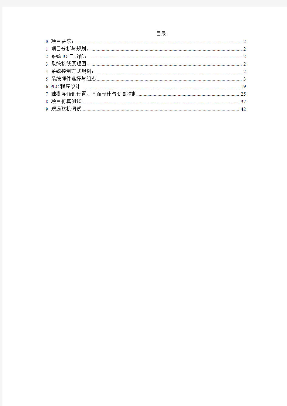 基于Step7和Wincc Flexible联合仿真教程