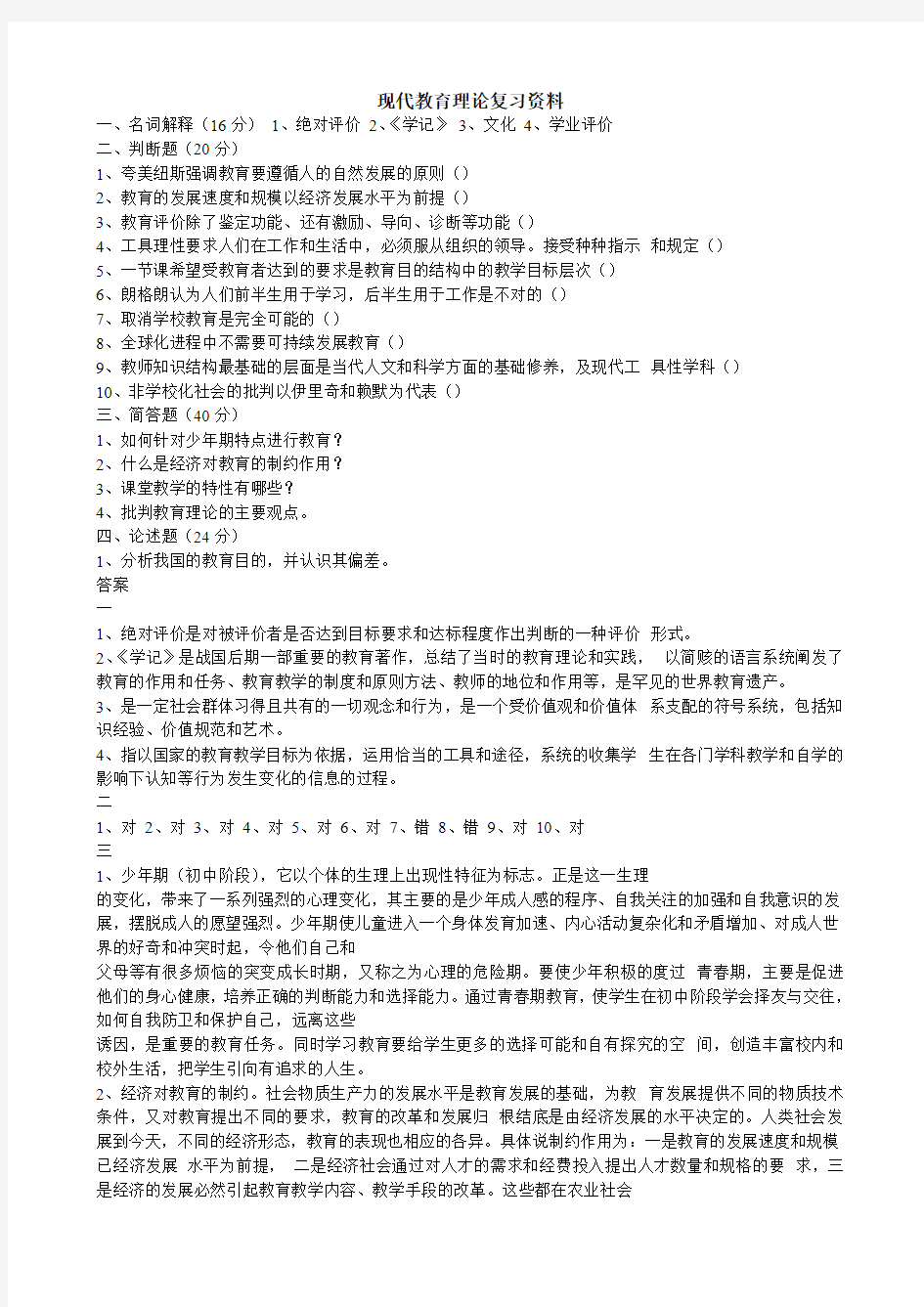 现代教育理论复习资料