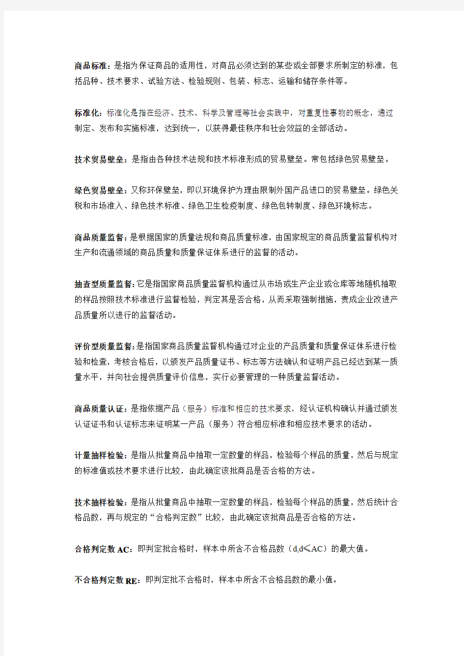 商品学期末考试题目总结