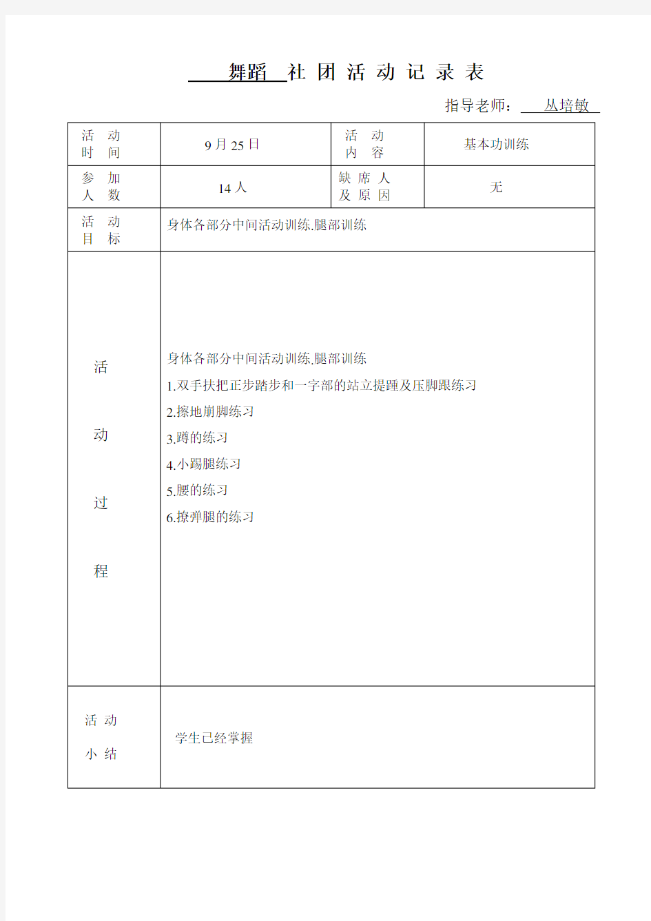 舞蹈社团活动记录表