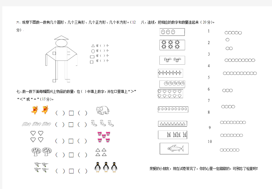 幼儿园学前班下学期期末数学试卷(人教版)