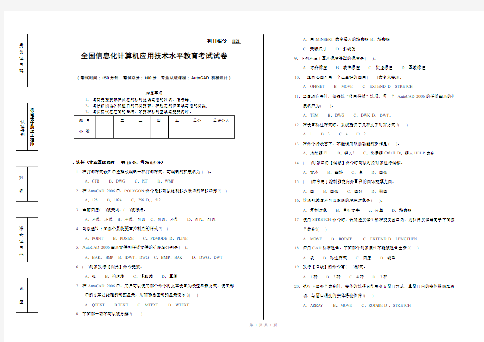 CCAT CAD 机电工程师 模拟样题①