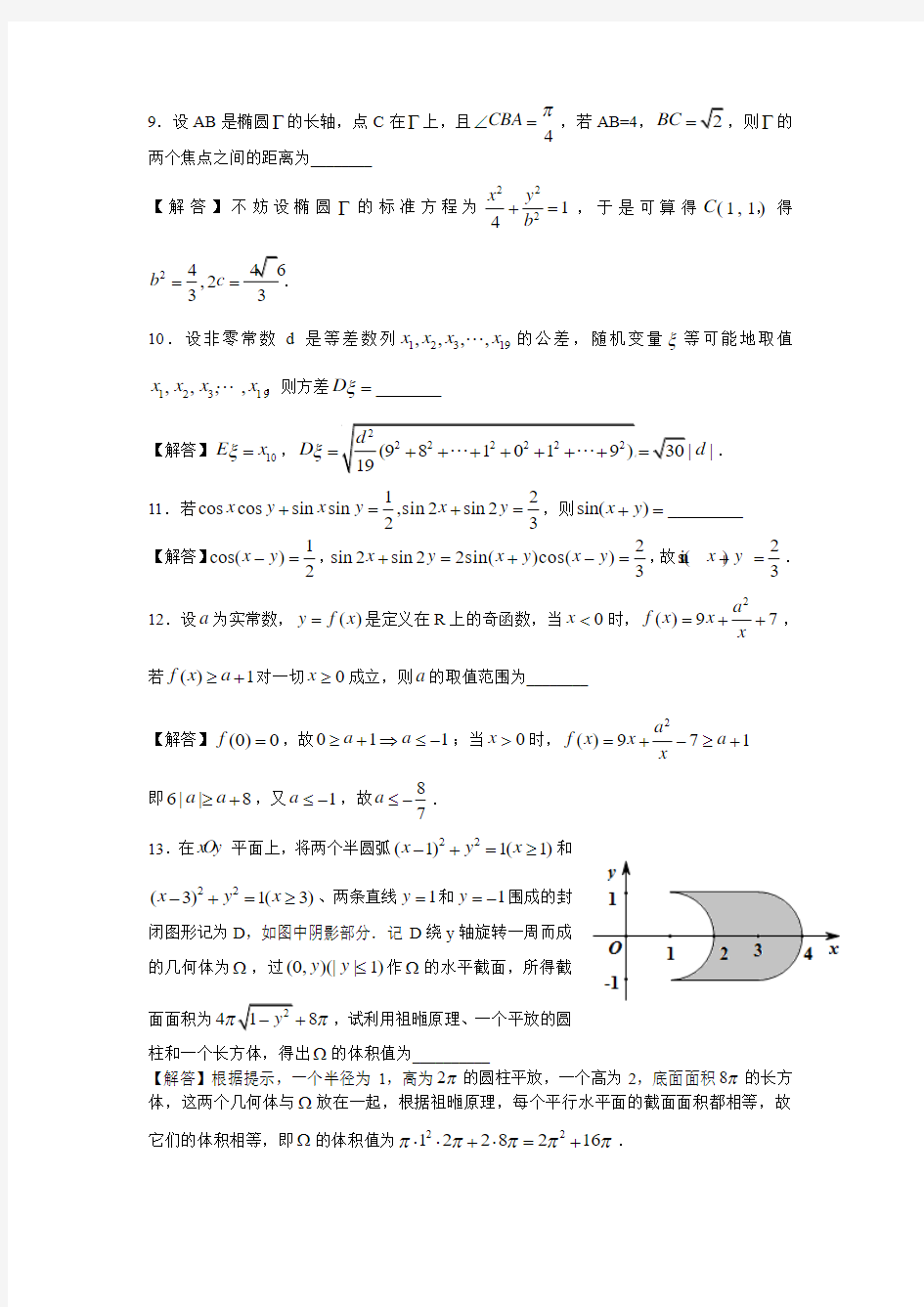 2013年上海市秋季高考理科数学(试卷+答案)