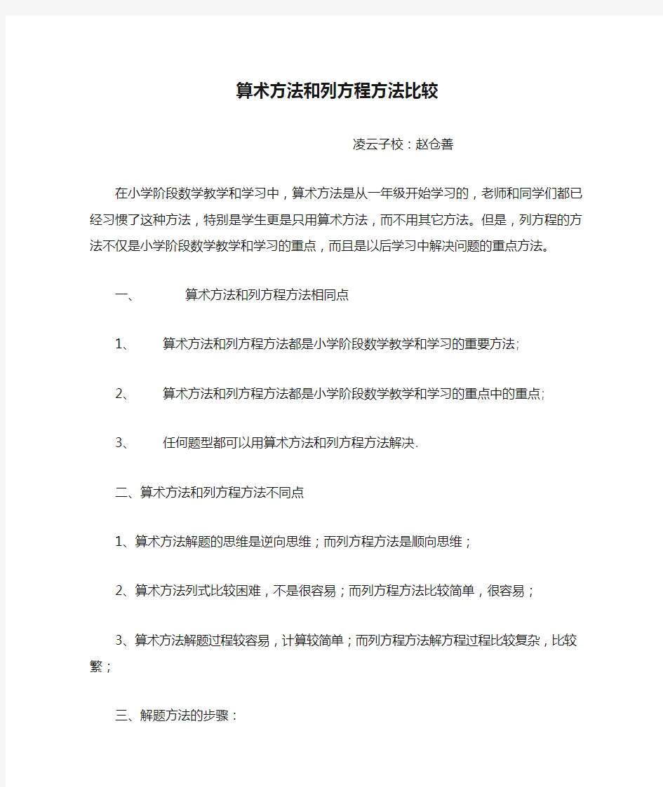 算术方法和列方程方法比较