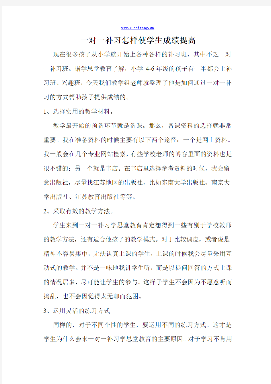 一对一补习怎样使学生成绩提高