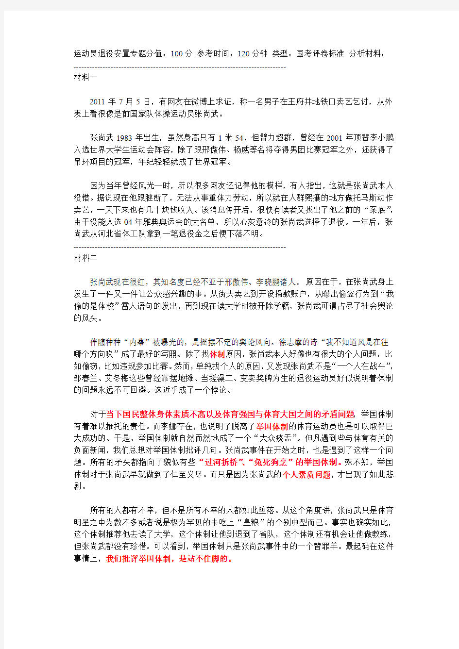 运动员退役安置专题