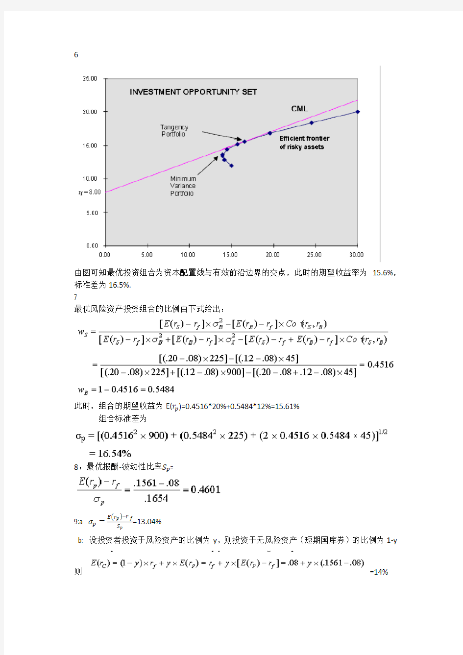 投资学第九版课后习题答案--第7.8.9章