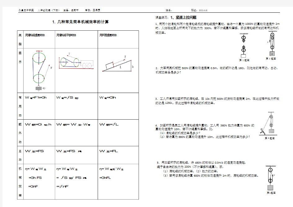 机械效率三种计算